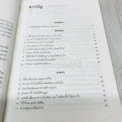 คู่มือดูแลสุขภาพด้วยตนเอง รูปที่ 8