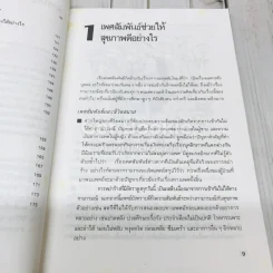 คู่มือดูแลสุขภาพด้วยตนเอง รูปที่ 10