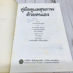คู่มือดูแลสุขภาพด้วยตนเอง รูปที่ 4
