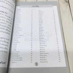 200 สูตรเด็ดเมนูกับแกล้มเลิศรส รูปที่ 5