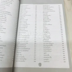 200 สูตรเด็ดเมนูกับแกล้มเลิศรส รูปที่ 7