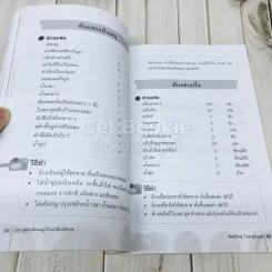 200 สูตรเด็ดเมนูกับแกล้มเลิศรส รูปที่ 11