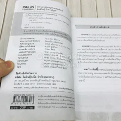 200 สูตรเด็ดเมนูกับแกล้มเลิศรส รูปที่ 4