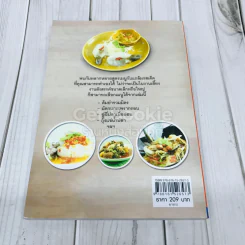 200 สูตรเด็ดเมนูกับแกล้มเลิศรส รูปที่ 3