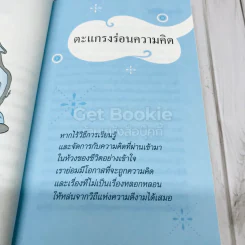 วันเวลาผ่านไปใจของเราล่ะ? รูปที่ 9