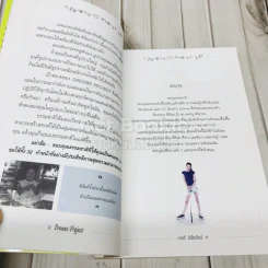 ดรีมส์ โปรเจกต์ โครงการฝัน ไขมันต่ำ Dreams Project รูปที่ 8