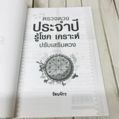 ตรวจดวงประจำปี รู้โชค เคราะห์ ปรับเสริมดวง รูปที่ 4