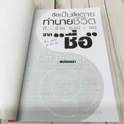 ชื่อเป็นชื่อตาย ทำนายชีวิตดี-ร้าย รวย-จน จาก"ชื่อ" รูปที่ 4