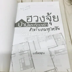 ฮวงจุ้ยบ้านและห้องพักสำหรับคนทุกอาชีพ รูปที่ 4