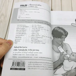ชื่อแรกแห่งชีวิต รูปที่ 5