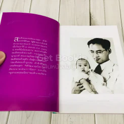 เจ้าหญิงในดวงใจประชาชน รูปที่ 7