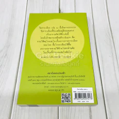 วันการเมือง เล่ม 2 รูปที่ 3