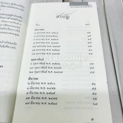 วันการเมือง เล่ม 2 รูปที่ 5