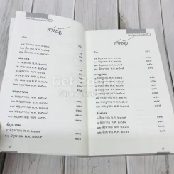 วันการเมือง เล่ม 2 รูปที่ 6