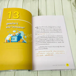วิธีเป็นคน 1% ที่หาเงินเก่งที่สุด How To Become A Successful Money Maker รูปที่ 7