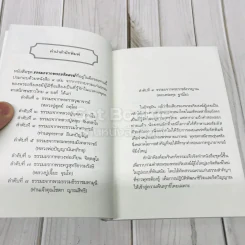 ชุดธรรมะจากพระอริยสงฆ์ ธรรมะจากหลวงพ่อเทียน จิตตสุโภ (ฉบับแก้ไข) รูปที่ 9