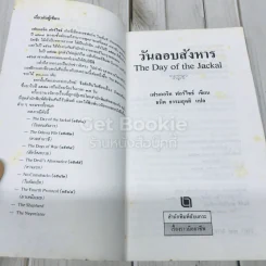 วันลอบสังหาร The Day Of The Jackal รูปที่ 7