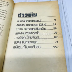 สมัครสุนทรเวชพูด รูปที่ 7