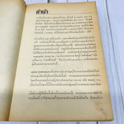 สมัครสุนทรเวชพูด รูปที่ 6
