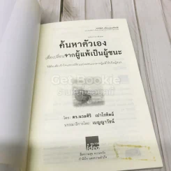 ค้นหาตัวเองเพื่อเปลี่ยนจากผู้แพ้เป็นผู้ชนะ รูปที่ 4