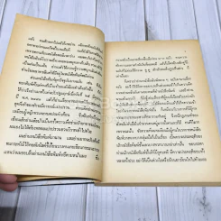 สันดานหนังสือพิมพ์ รูปที่ 10