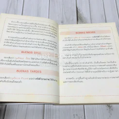 พูดสเปน รูปที่ 10