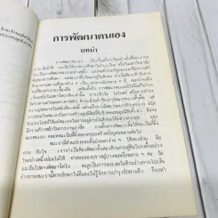 การพัฒนาตนเอง รูปที่ 6
