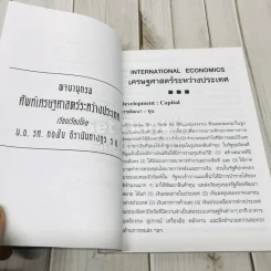 พจนานุกรมศัพท์เศรษฐศาสตร์ระหว่างประเทศ รูปที่ 6