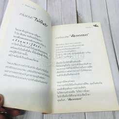 ชีวิตมีค่าถ้ากล้าใช้ รูปที่ 7