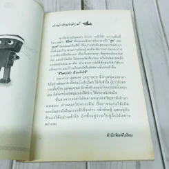 ชีวิตมีค่าถ้ากล้าใช้ รูปที่ 4
