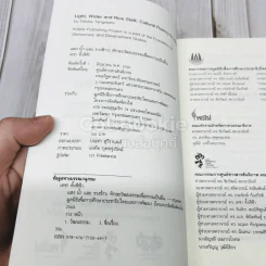 แสงน้ำและรวงข้าว รูปที่ 4
