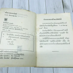 เจ้าสาวของอานนท์ รูปที่ 8