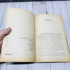 ฉันอยู่นี่ศัตรูที่รัก รูปที่ 6