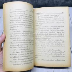 ฉันอยู่นี่ศัตรูที่รัก รูปที่ 8