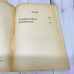 เรื่องของช้างพลายมงคลผู้อาภัพ รูปที่ 6