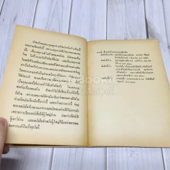 เรื่องของช้างพลายมงคลผู้อาภัพ รูปที่ 8