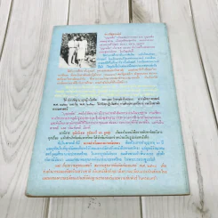 เรื่องของช้างพลายมงคลผู้อาภัพ รูปที่ 3