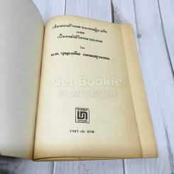 เรื่องของช้างพลายมงคลผู้อาภัพ รูปที่ 4