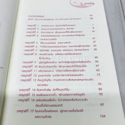 คู่มือเป็นนางร้ายให้คนรัก รูปที่ 6