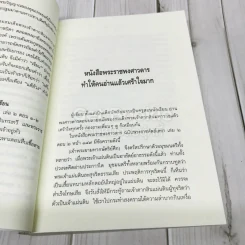 ใครฆ่าพระเจ้าตากสิน? รูปที่ 10