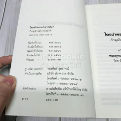 ใครฆ่าพระเจ้าตากสิน? รูปที่ 5