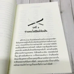 ใครฆ่าพระเจ้าตากสิน? รูปที่ 13