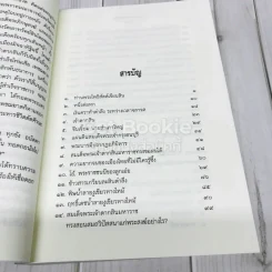 ใครฆ่าพระเจ้าตากสิน? รูปที่ 11