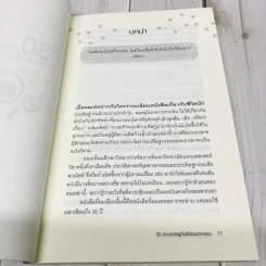 30 นักประดิษฐ์กับชีวิตนอกกรอบ รูปที่ 13