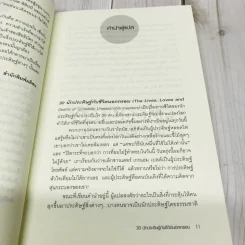 30 นักประดิษฐ์กับชีวิตนอกกรอบ รูปที่ 11