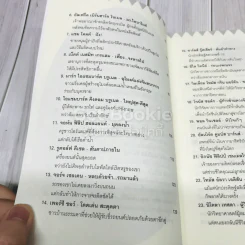 30 นักประดิษฐ์กับชีวิตนอกกรอบ รูปที่ 7
