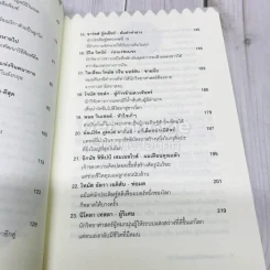 30 นักประดิษฐ์กับชีวิตนอกกรอบ รูปที่ 8
