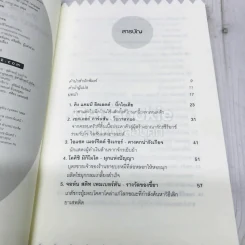 30 นักประดิษฐ์กับชีวิตนอกกรอบ รูปที่ 6