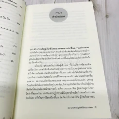 30 นักประดิษฐ์กับชีวิตนอกกรอบ รูปที่ 10