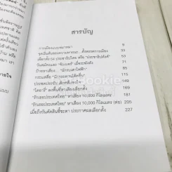 การเมืองแบบหมาๆ รูปที่ 9